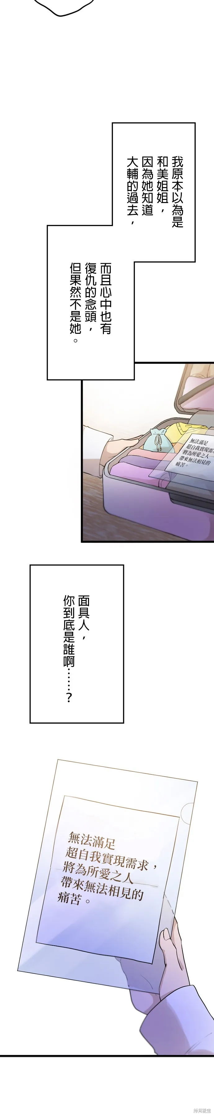 讓丈夫社死的5種方式,第29話,第33张