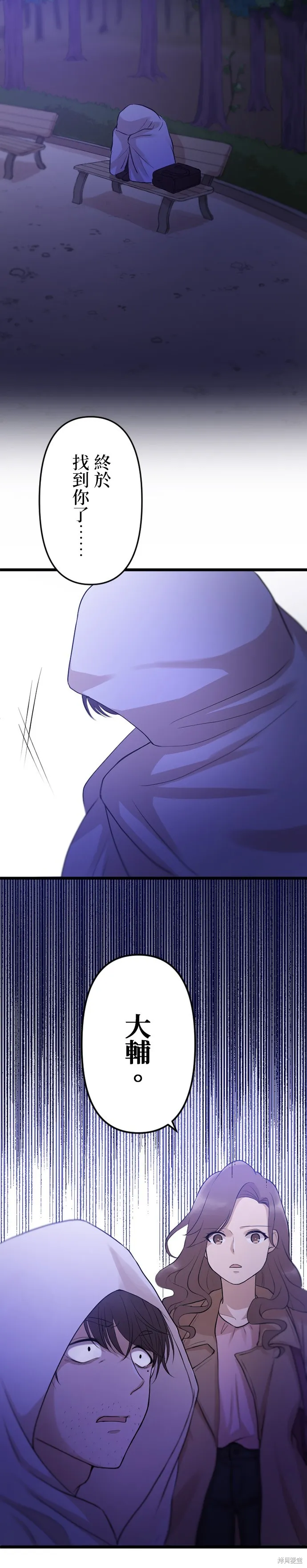 讓丈夫社死的5種方式,第29話,第37张