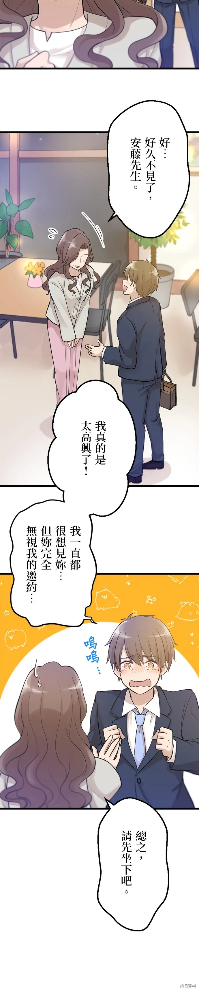 讓丈夫社死的5種方式,第29話,第5张