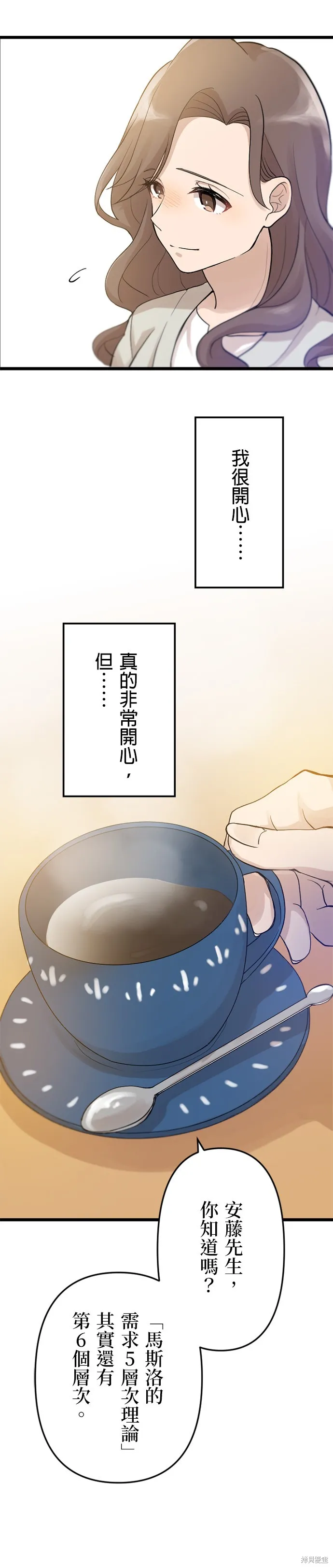 讓丈夫社死的5種方式,第29話,第9张