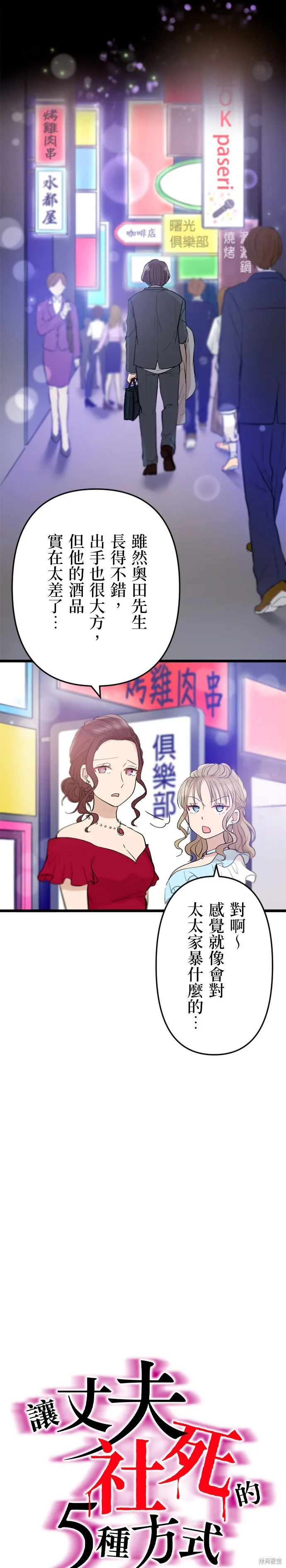 讓丈夫社死的5種方式,第22話,第11张