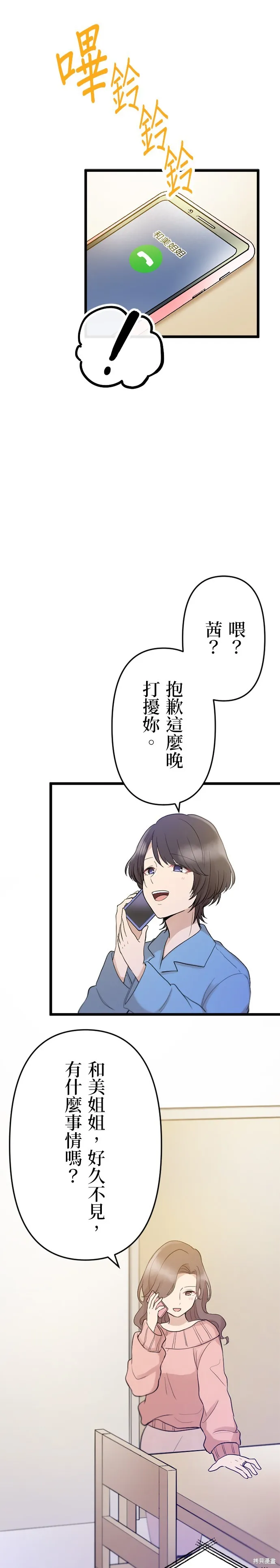 讓丈夫社死的5種方式,第22話,第13张
