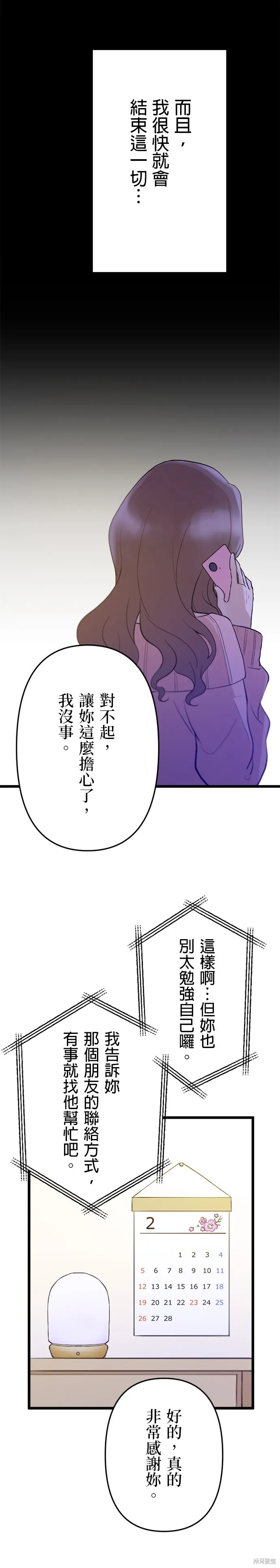 讓丈夫社死的5種方式,第22話,第15张