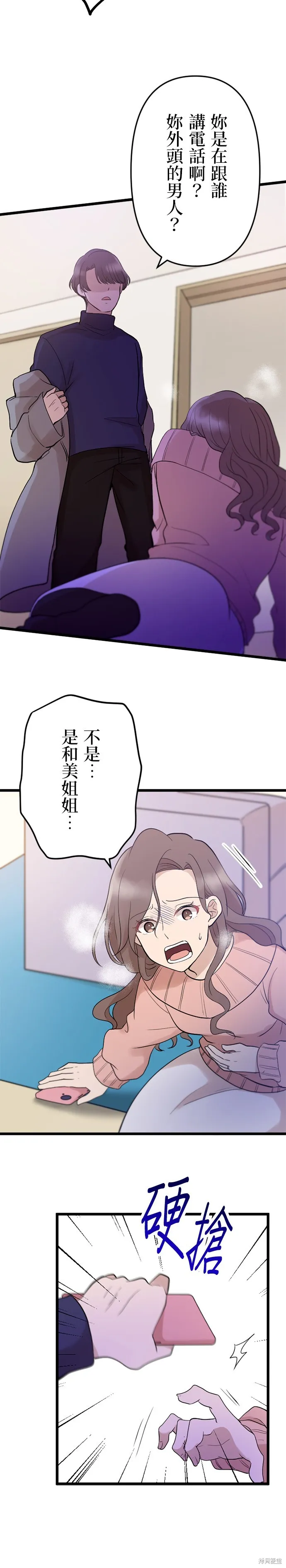 讓丈夫社死的5種方式,第22話,第18张
