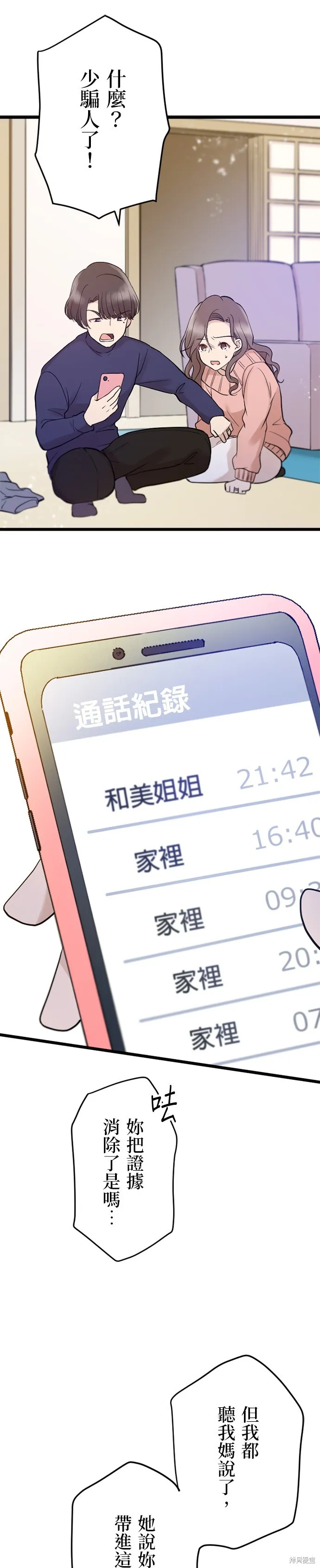 讓丈夫社死的5種方式,第22話,第19张