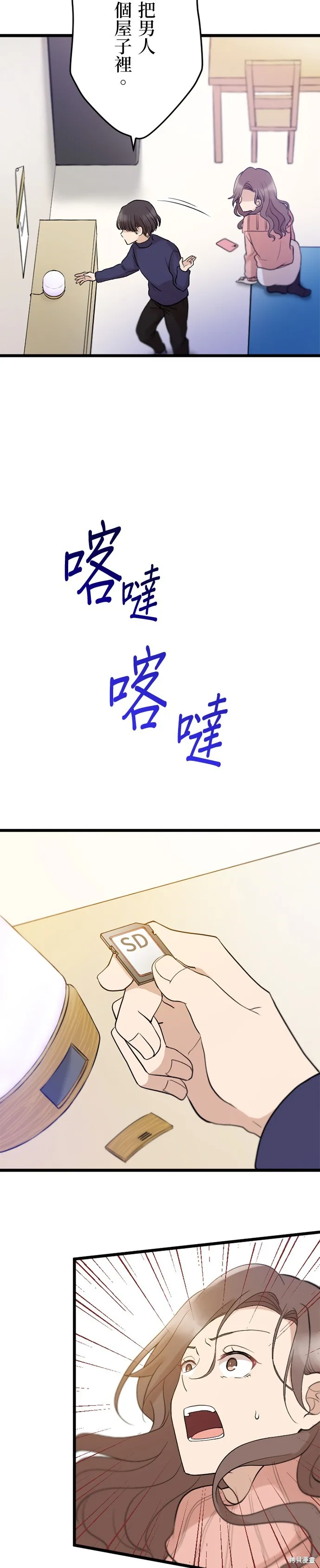 讓丈夫社死的5種方式,第22話,第20张