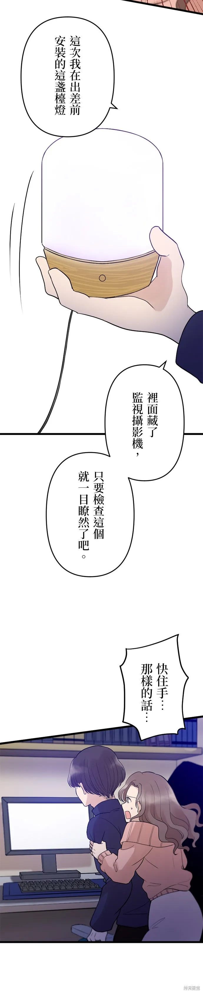 讓丈夫社死的5種方式,第22話,第21张