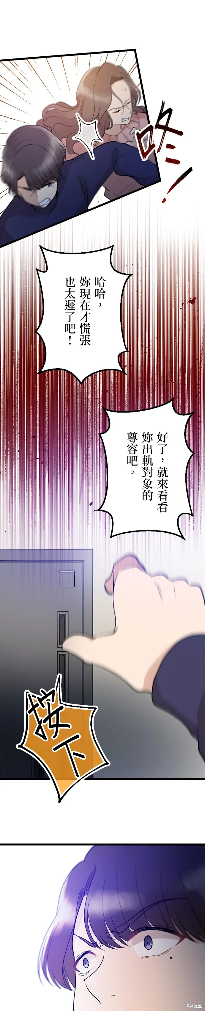 讓丈夫社死的5種方式,第22話,第22张