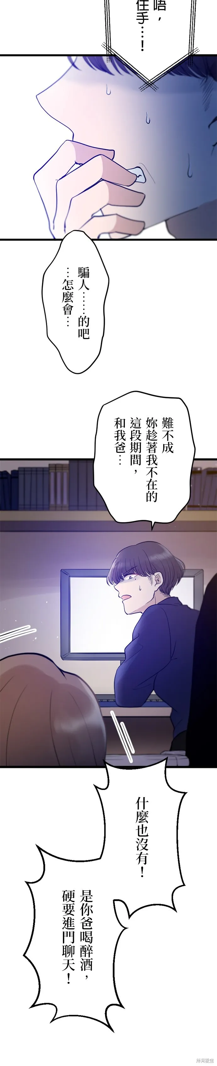 讓丈夫社死的5種方式,第22話,第25张