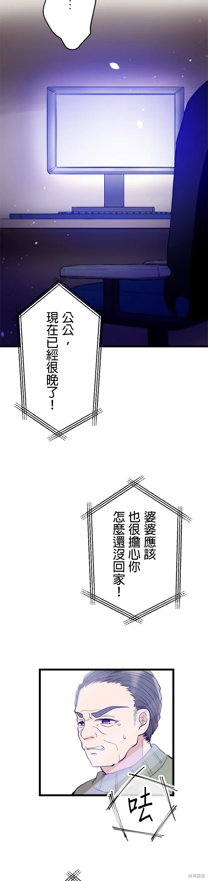 讓丈夫社死的5種方式,第22話,第28张