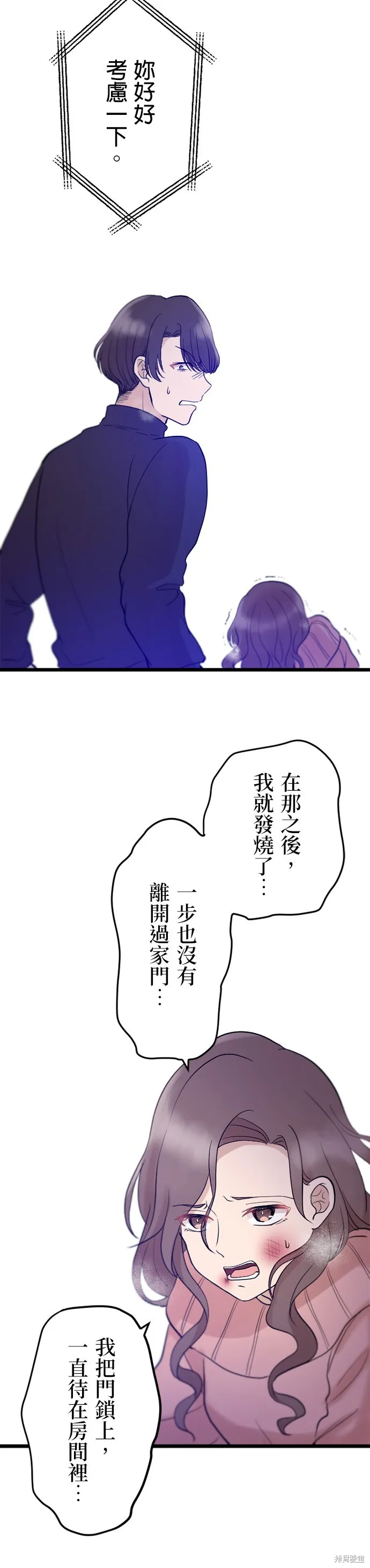 讓丈夫社死的5種方式,第22話,第29张