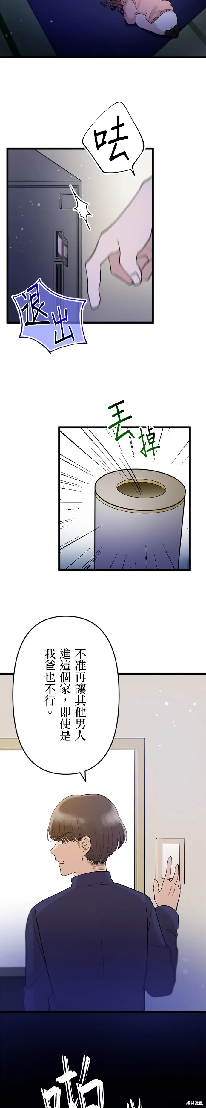 讓丈夫社死的5種方式,第22話,第32张