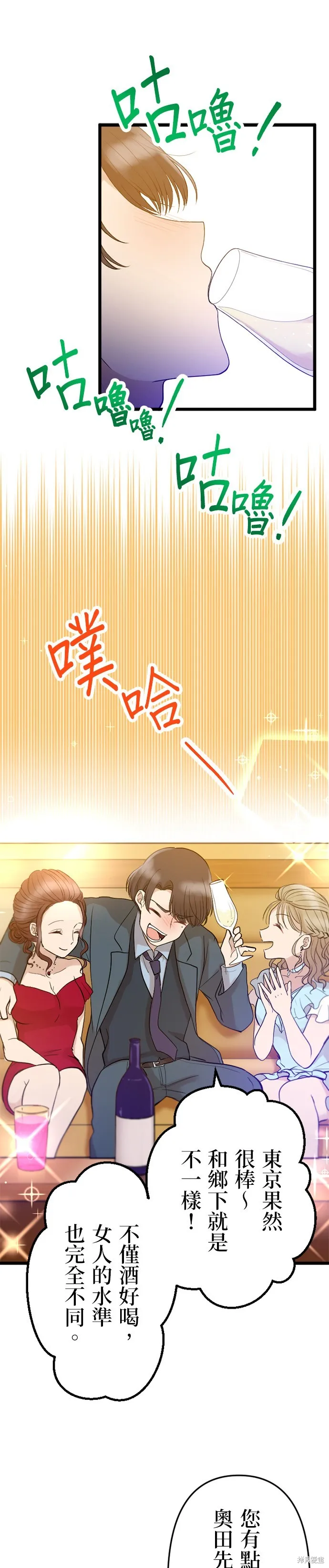 讓丈夫社死的5種方式,第22話,第7张