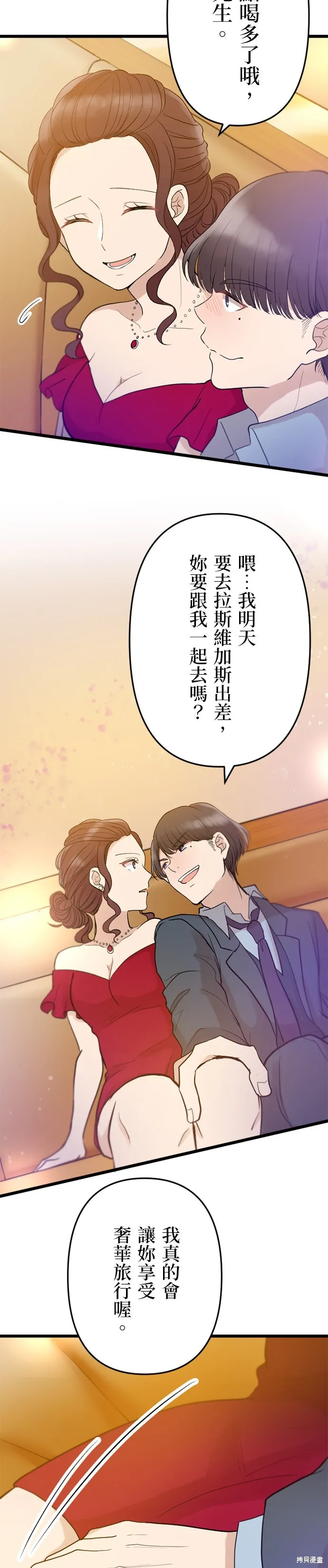讓丈夫社死的5種方式,第22話,第8张