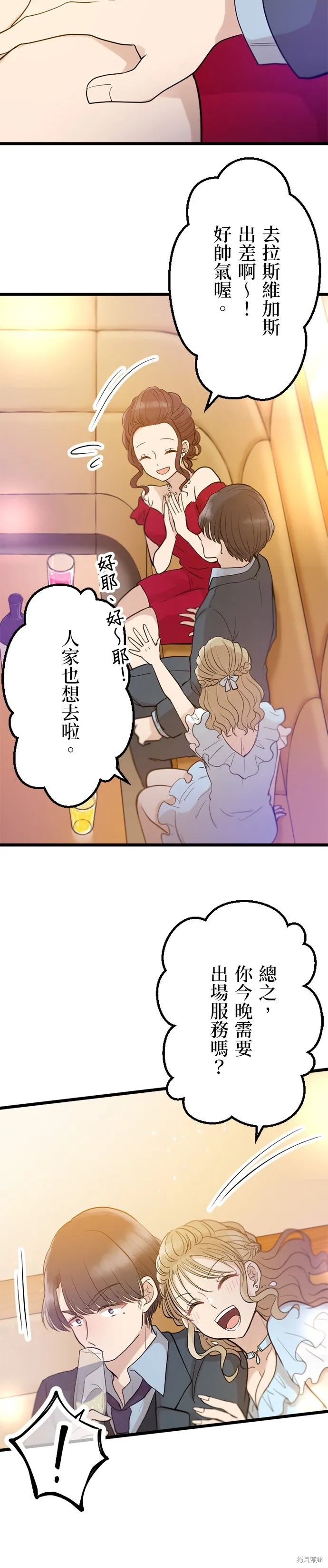 讓丈夫社死的5種方式,第22話,第9张