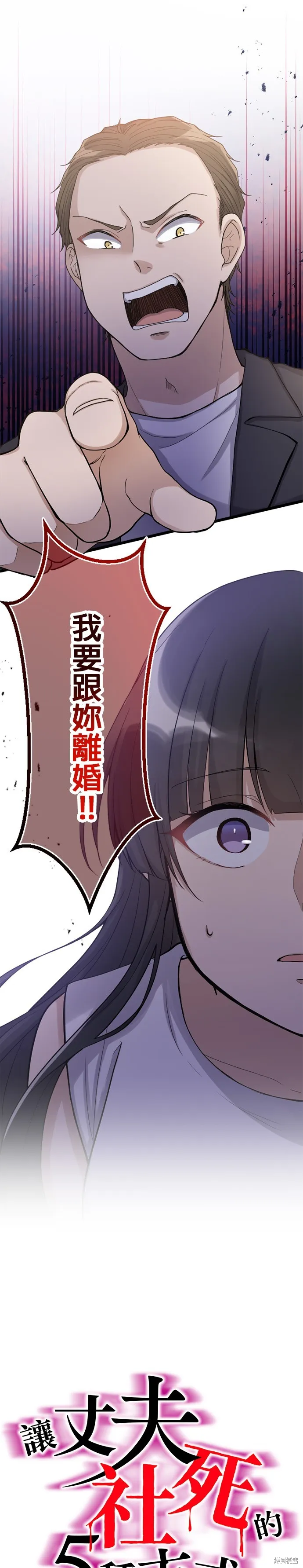 讓丈夫社死的5種方式,第49話,第1张