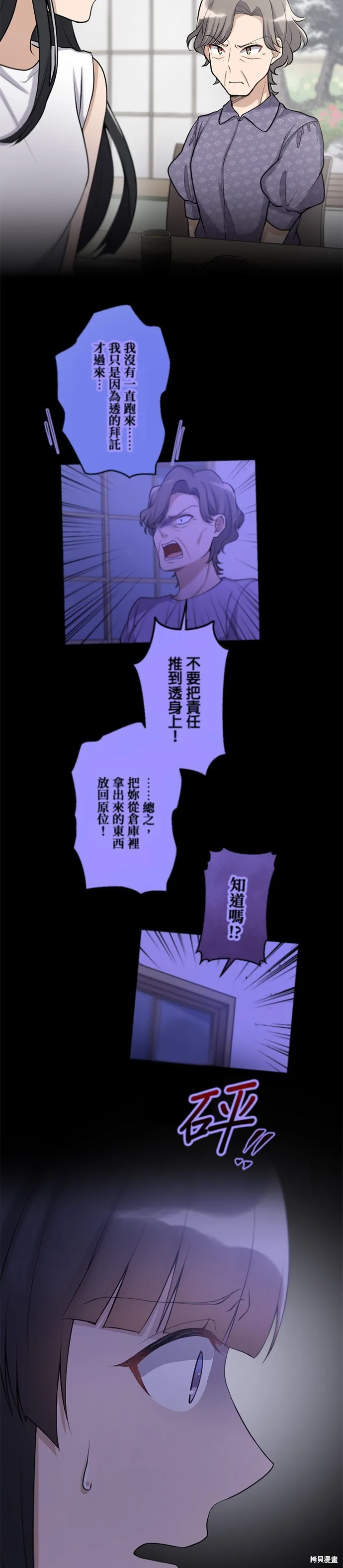讓丈夫社死的5種方式,第49話,第10张