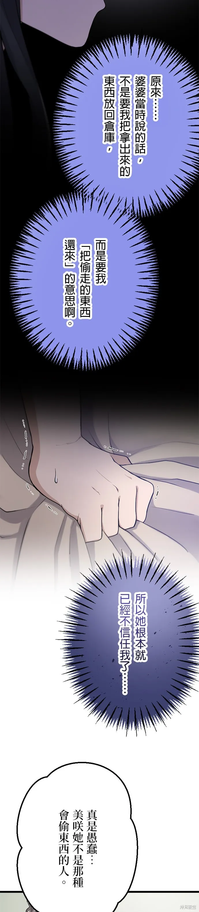讓丈夫社死的5種方式,第49話,第11张