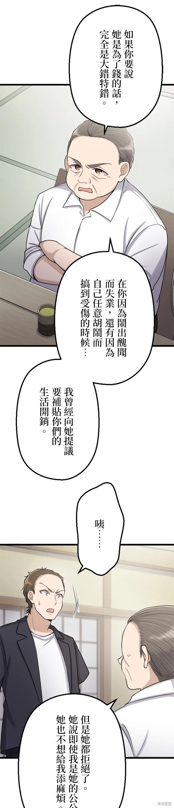 讓丈夫社死的5種方式,第49話,第13张