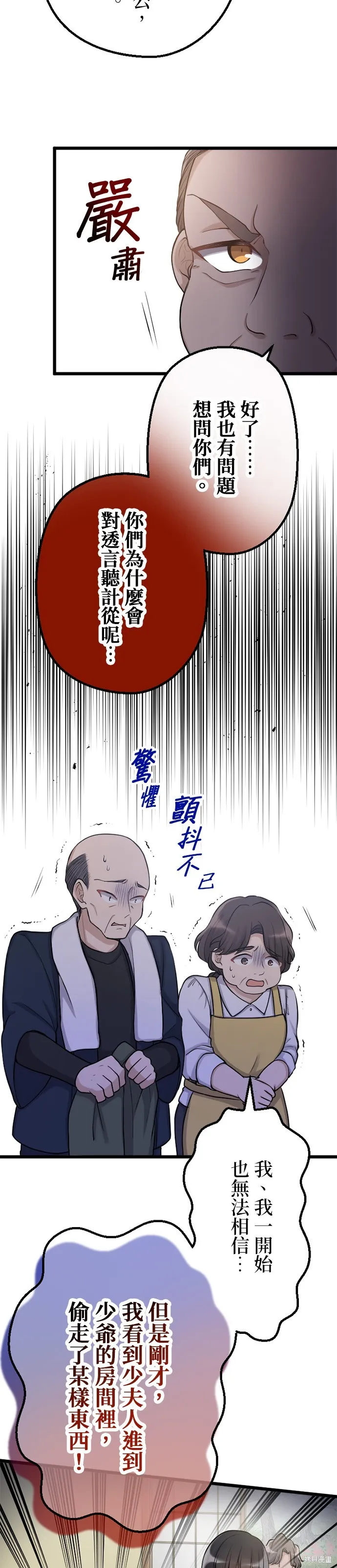 讓丈夫社死的5種方式,第49話,第14张