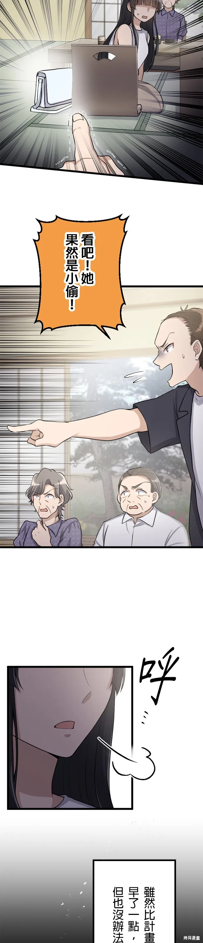 讓丈夫社死的5種方式,第49話,第15张