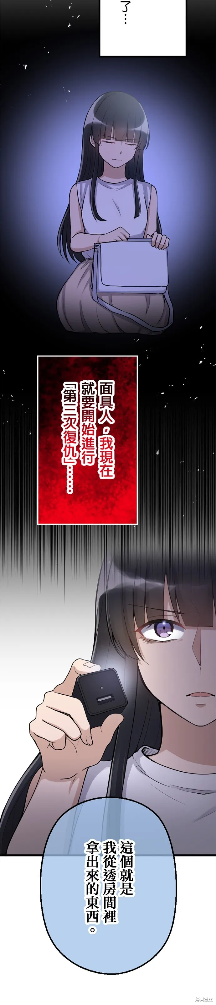 讓丈夫社死的5種方式,第49話,第16张