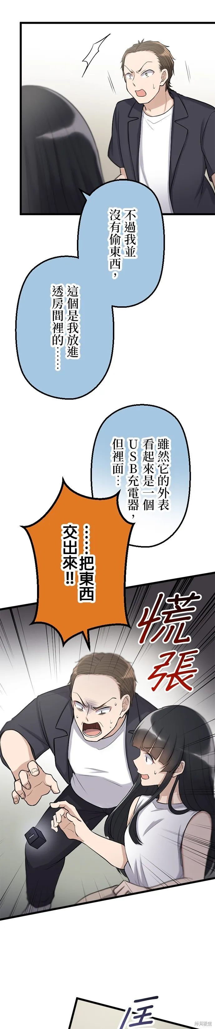 讓丈夫社死的5種方式,第49話,第17张