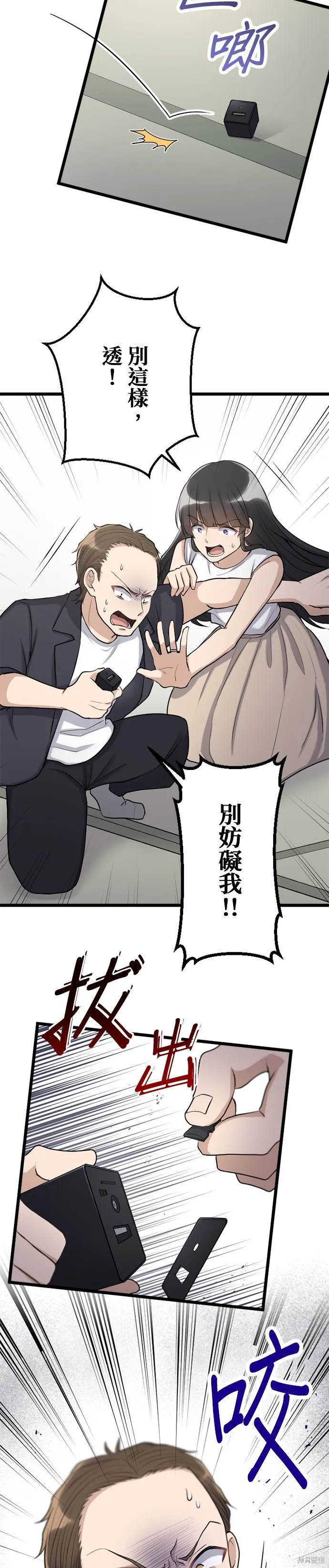 讓丈夫社死的5種方式,第49話,第18张
