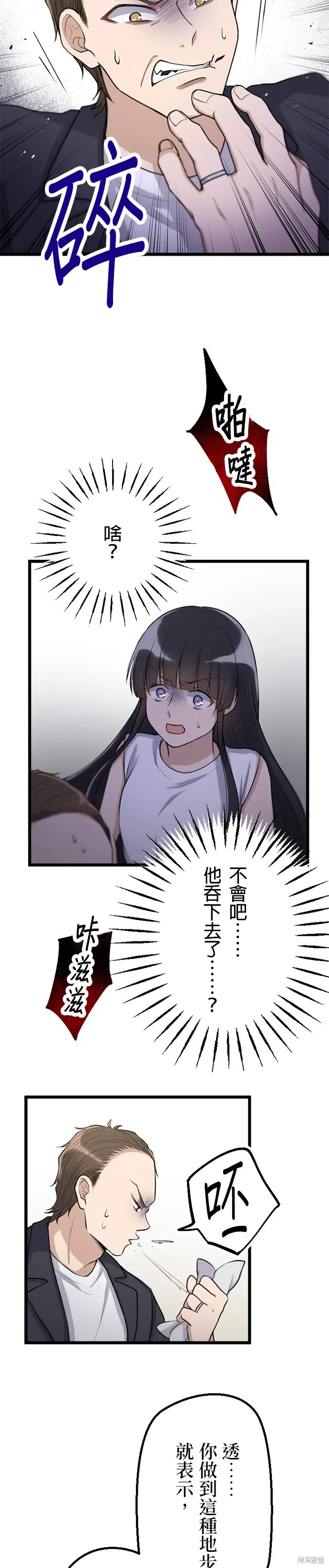 讓丈夫社死的5種方式,第49話,第19张