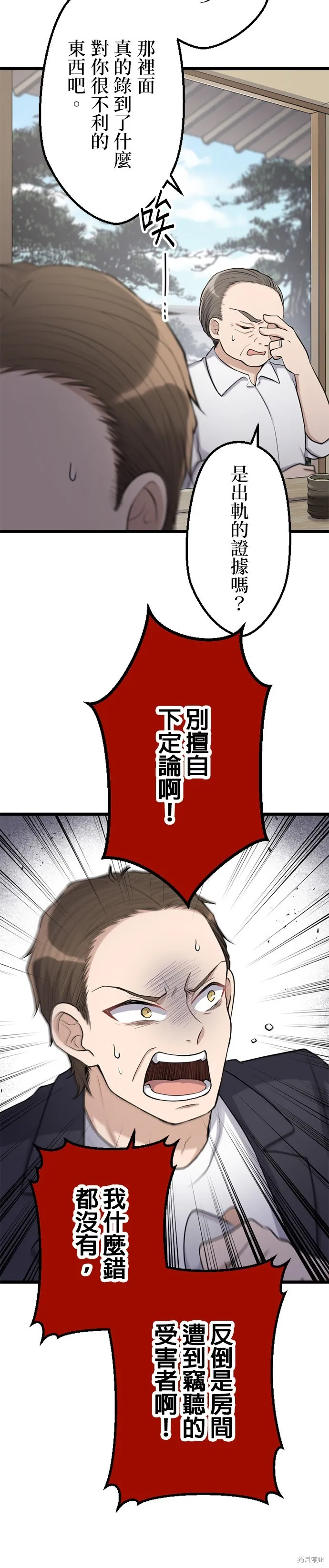 讓丈夫社死的5種方式,第49話,第20张