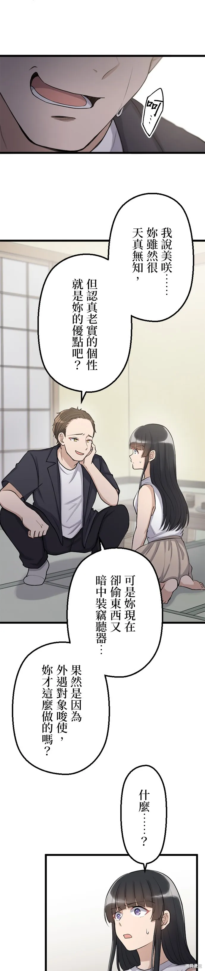 讓丈夫社死的5種方式,第49話,第21张