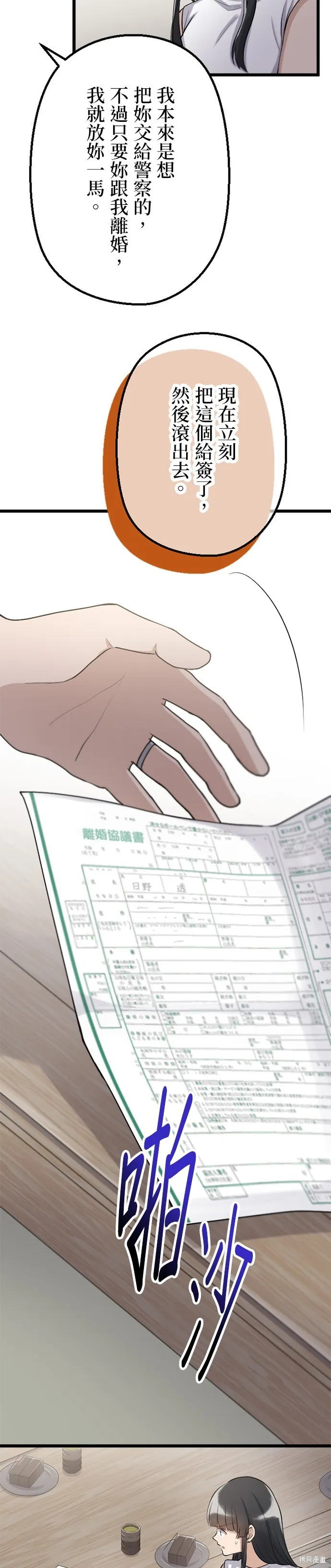 讓丈夫社死的5種方式,第49話,第22张