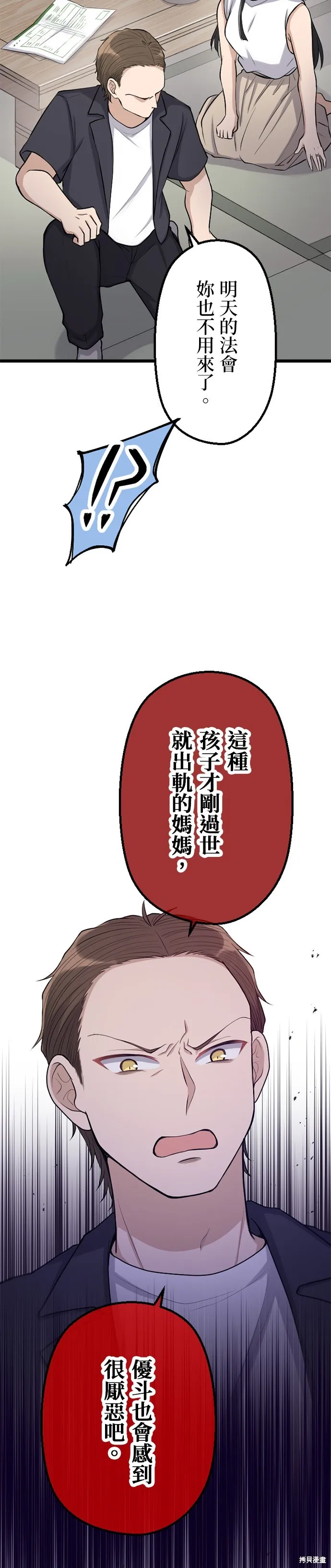 讓丈夫社死的5種方式,第49話,第23张