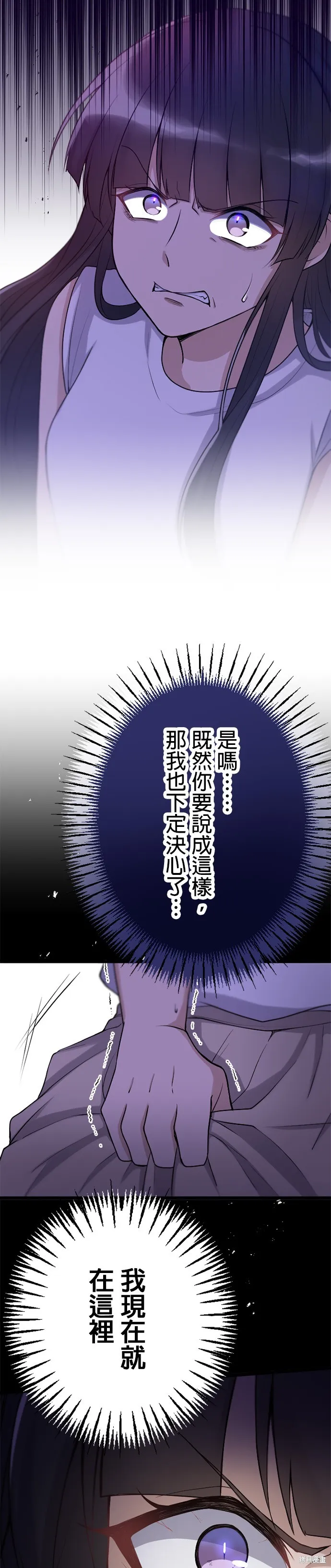 讓丈夫社死的5種方式,第49話,第24张