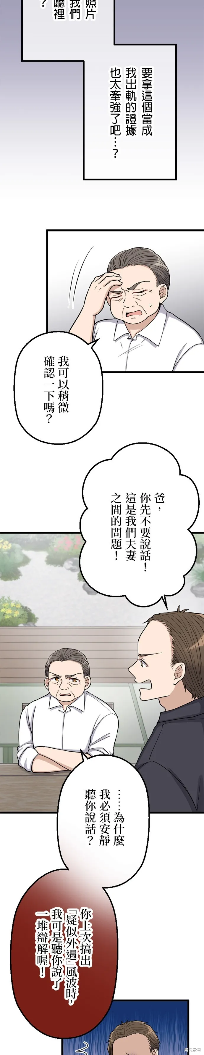 讓丈夫社死的5種方式,第49話,第3张