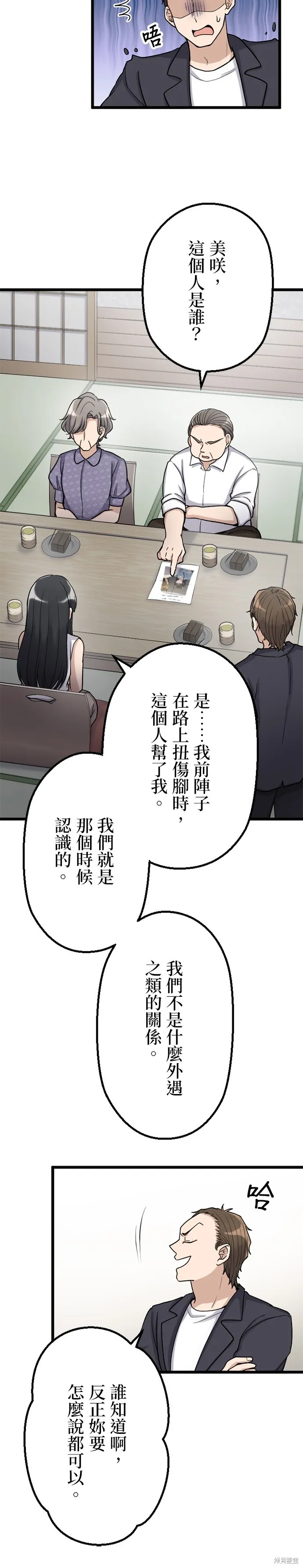 讓丈夫社死的5種方式,第49話,第4张