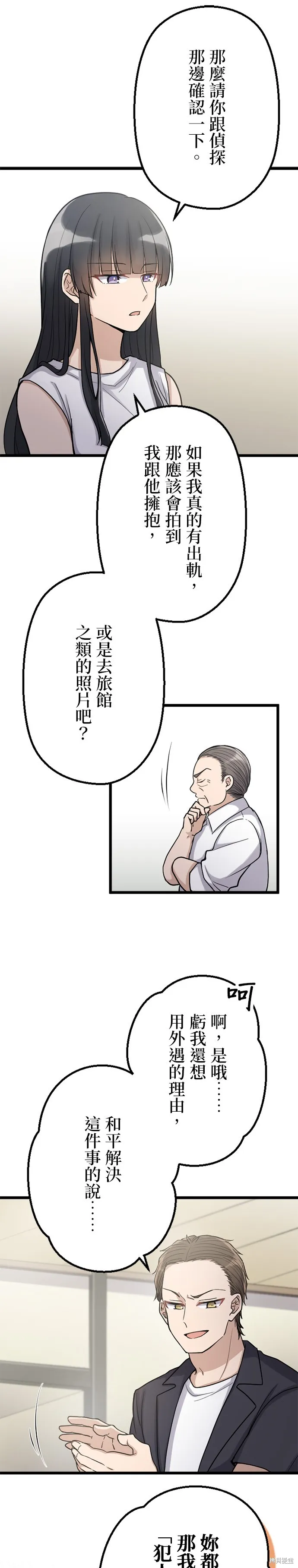 讓丈夫社死的5種方式,第49話,第5张