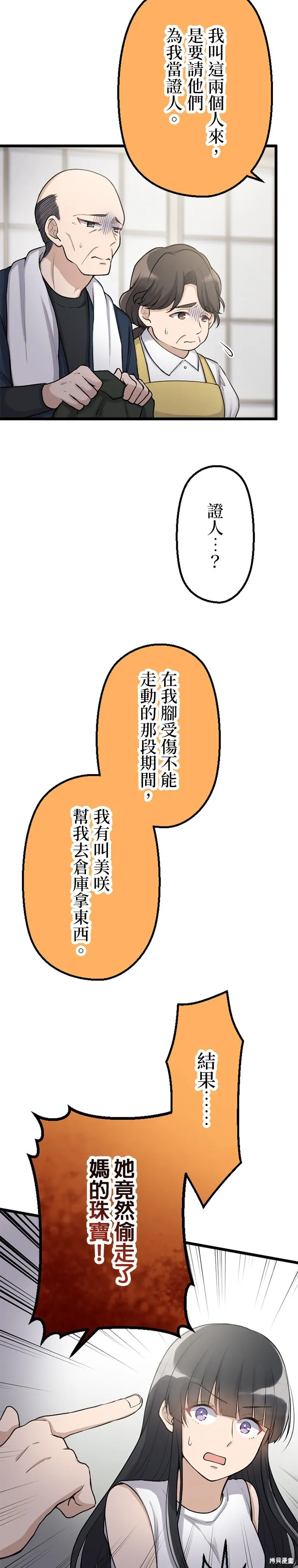 讓丈夫社死的5種方式,第49話,第7张