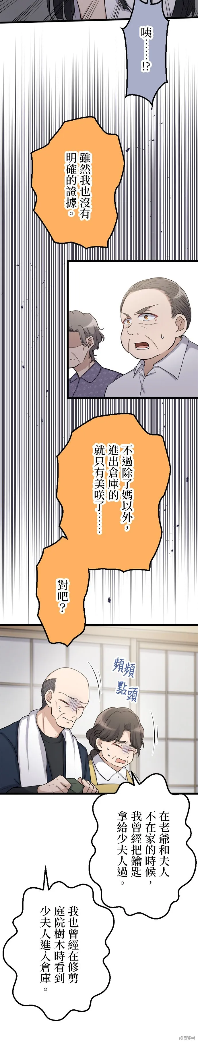 讓丈夫社死的5種方式,第49話,第8张