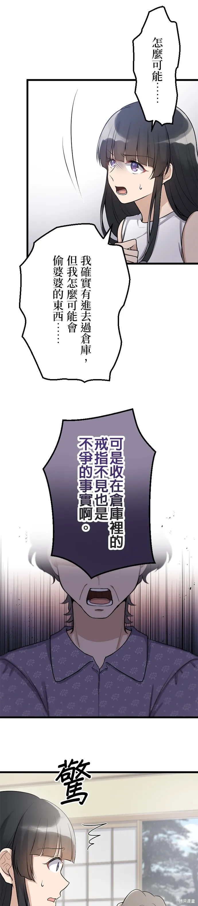 讓丈夫社死的5種方式,第49話,第9张