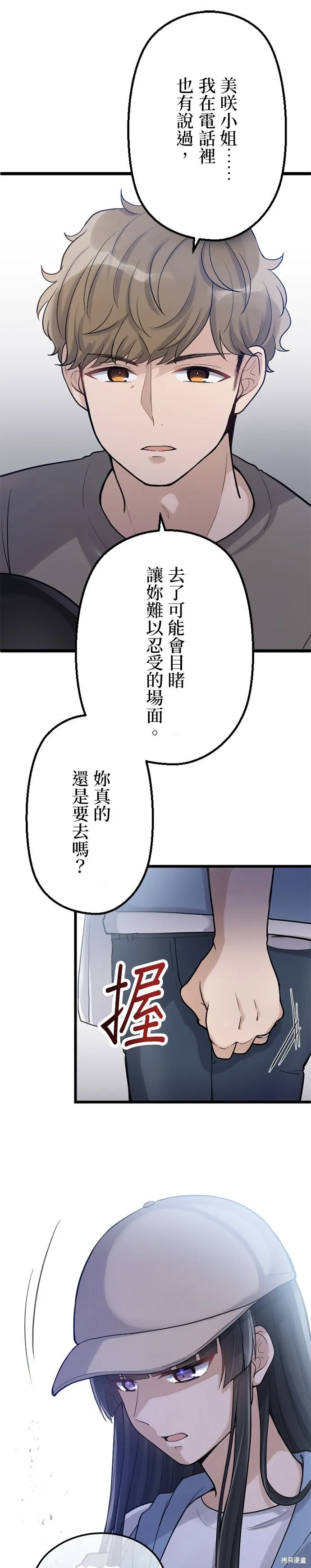 讓丈夫社死的5種方式,第53話,第1张