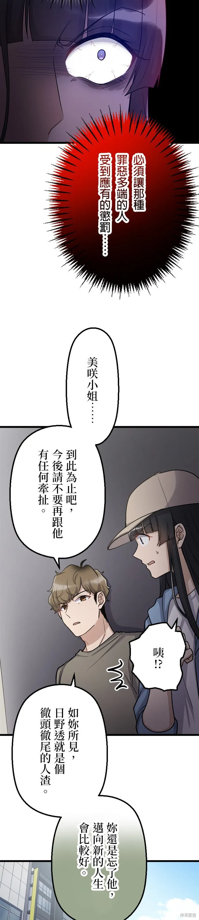 讓丈夫社死的5種方式,第53話,第10张