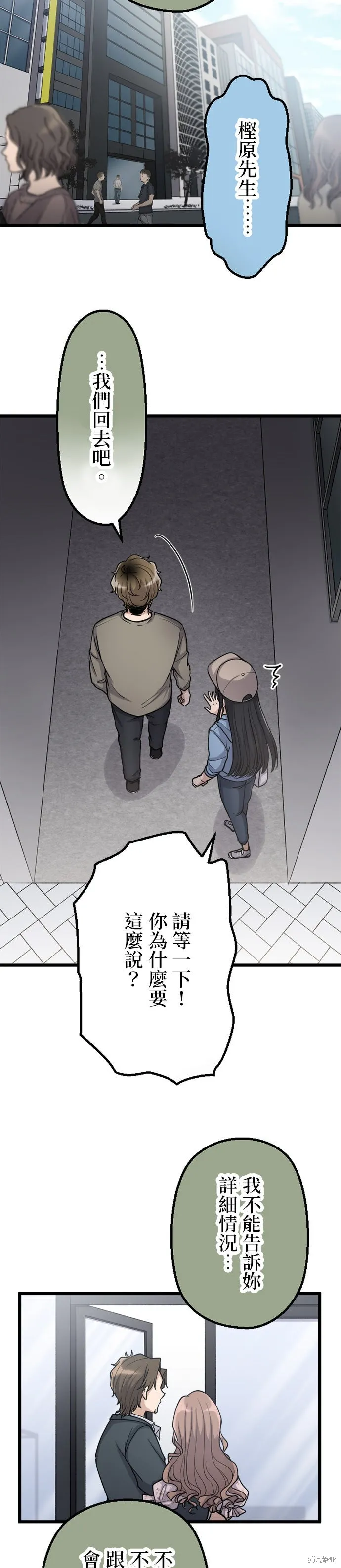 讓丈夫社死的5種方式,第53話,第11张