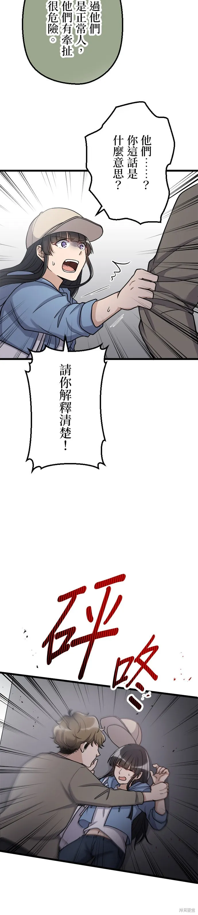 讓丈夫社死的5種方式,第53話,第12张
