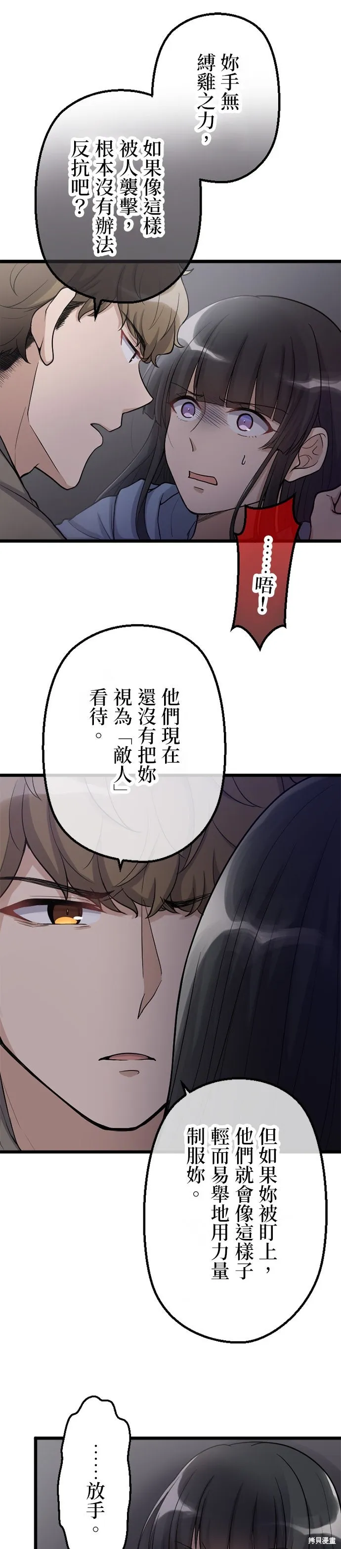 讓丈夫社死的5種方式,第53話,第13张