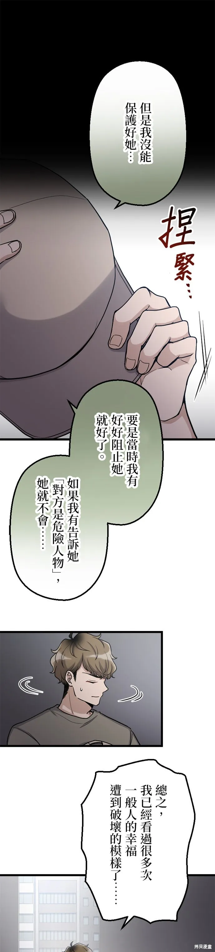 讓丈夫社死的5種方式,第53話,第17张