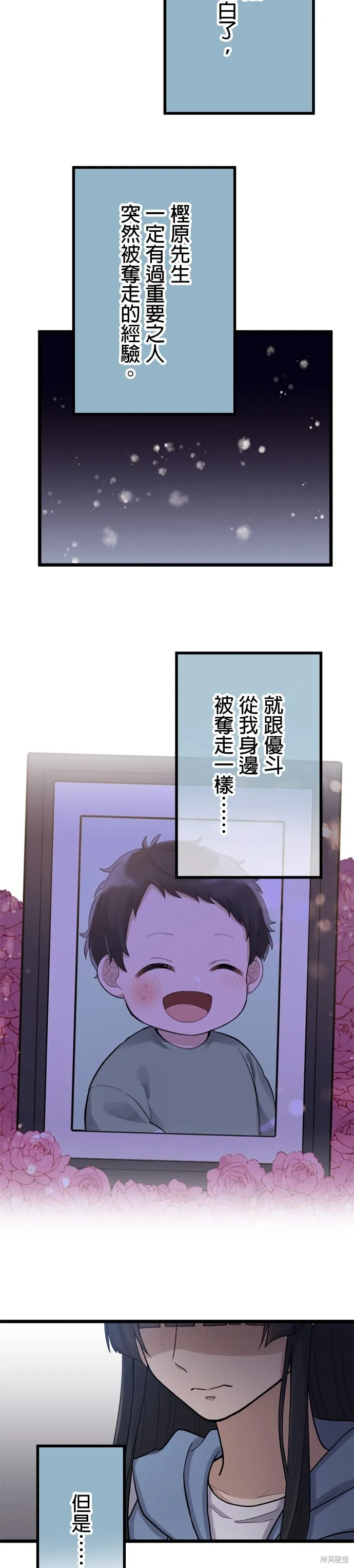 讓丈夫社死的5種方式,第53話,第19张