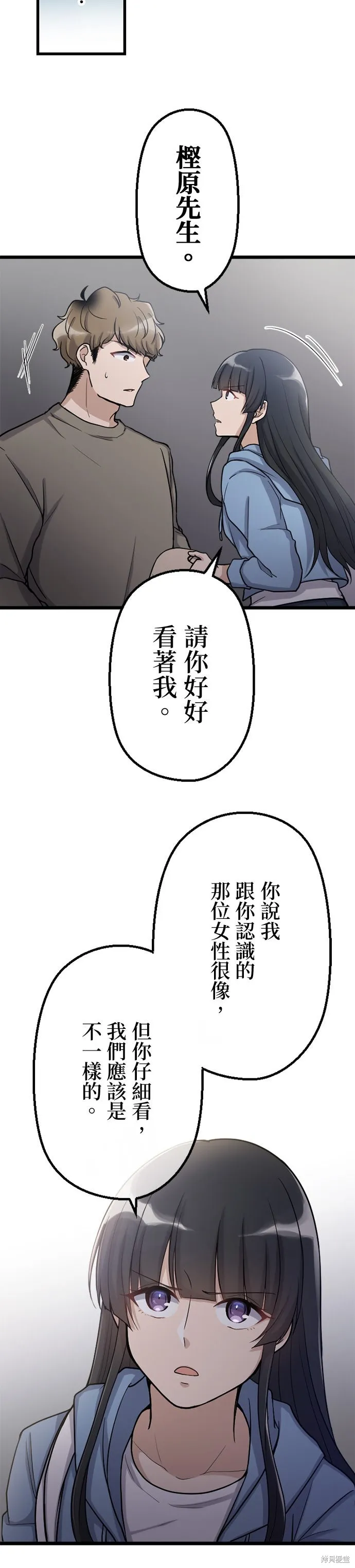 讓丈夫社死的5種方式,第53話,第20张