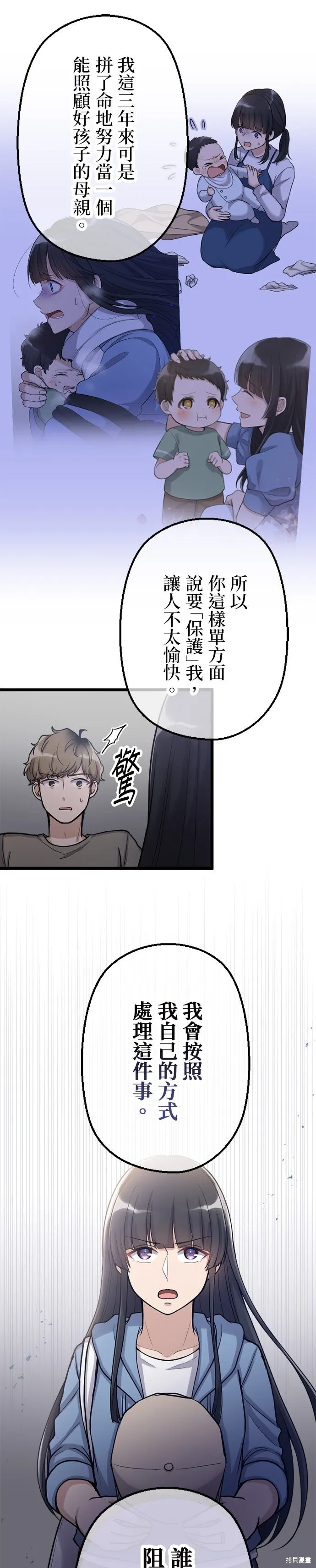 讓丈夫社死的5種方式,第53話,第21张