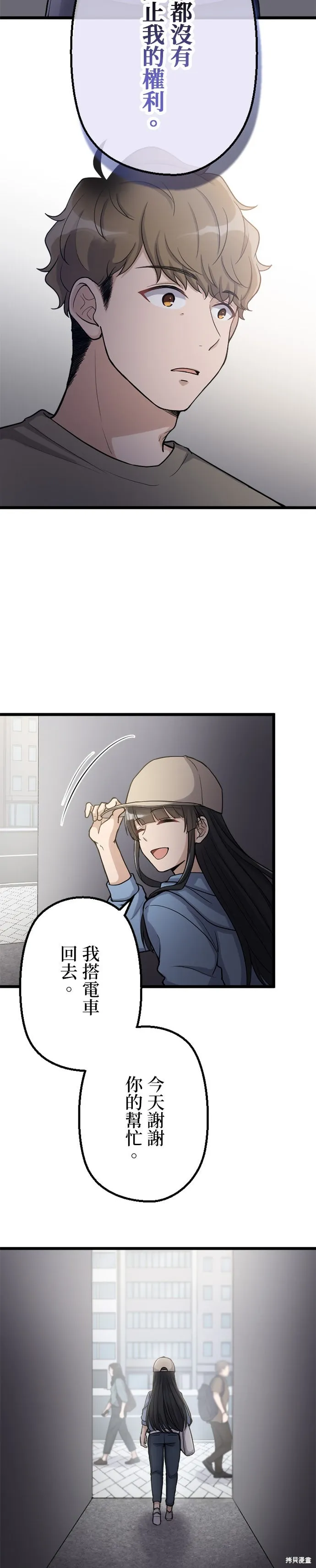 讓丈夫社死的5種方式,第53話,第22张